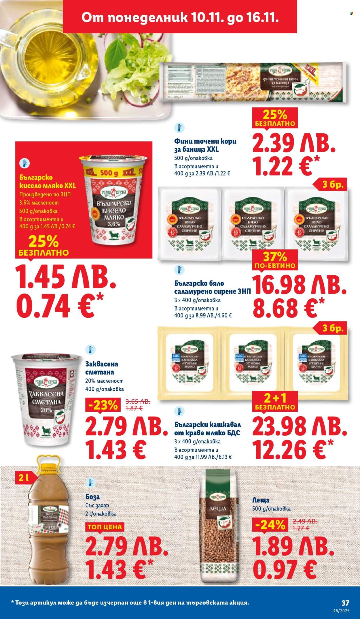 Брошура на Лидл - 10.11.2025 - 16.11.2025. Страница 37