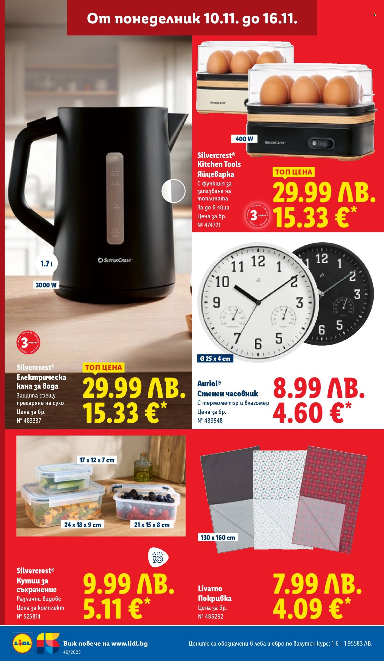 Брошура на Лидл - 10.11.2025 - 16.11.2025. Страница 44