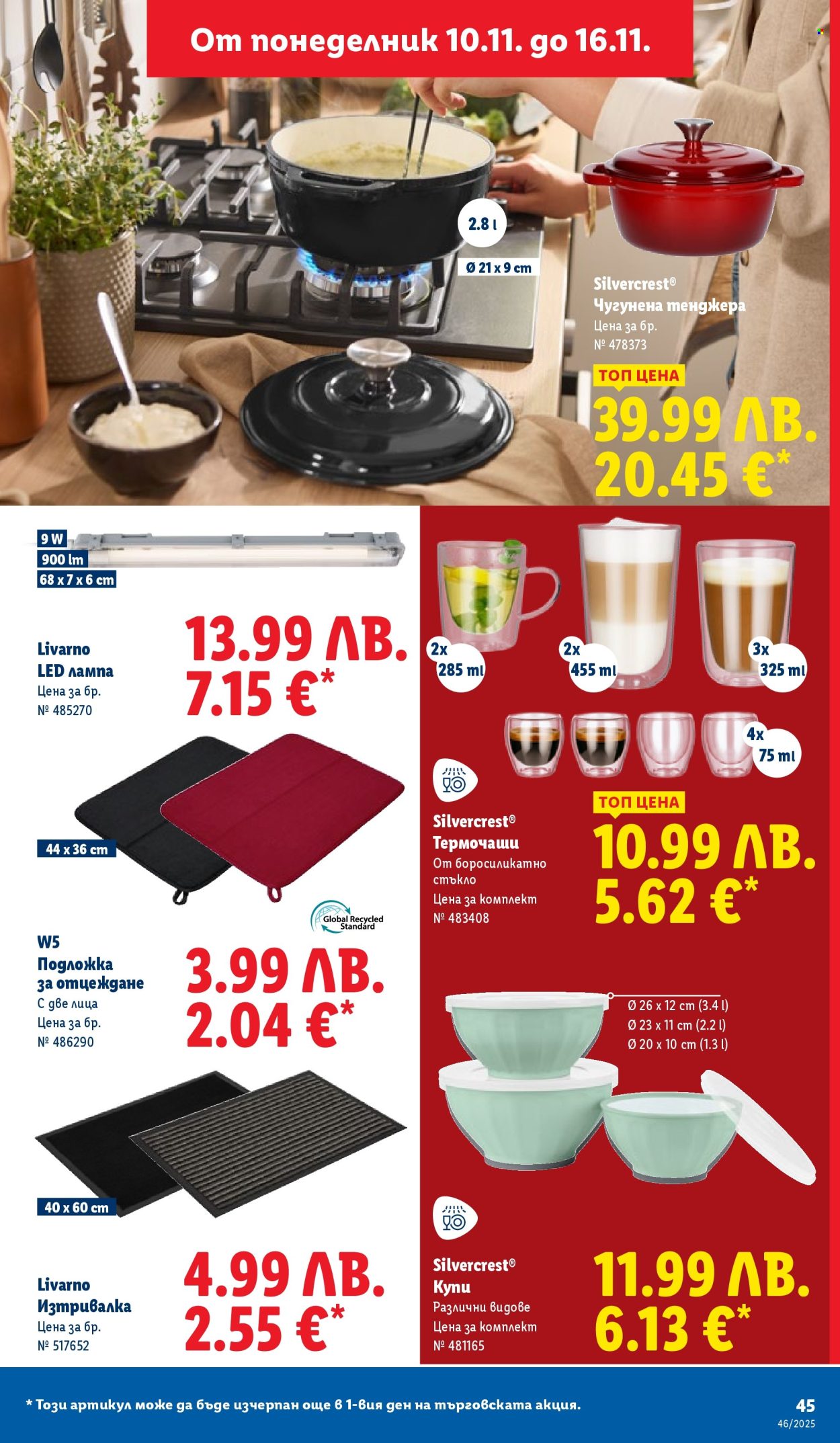 Брошура на Лидл - 10.11.2025 - 16.11.2025. Страница 45