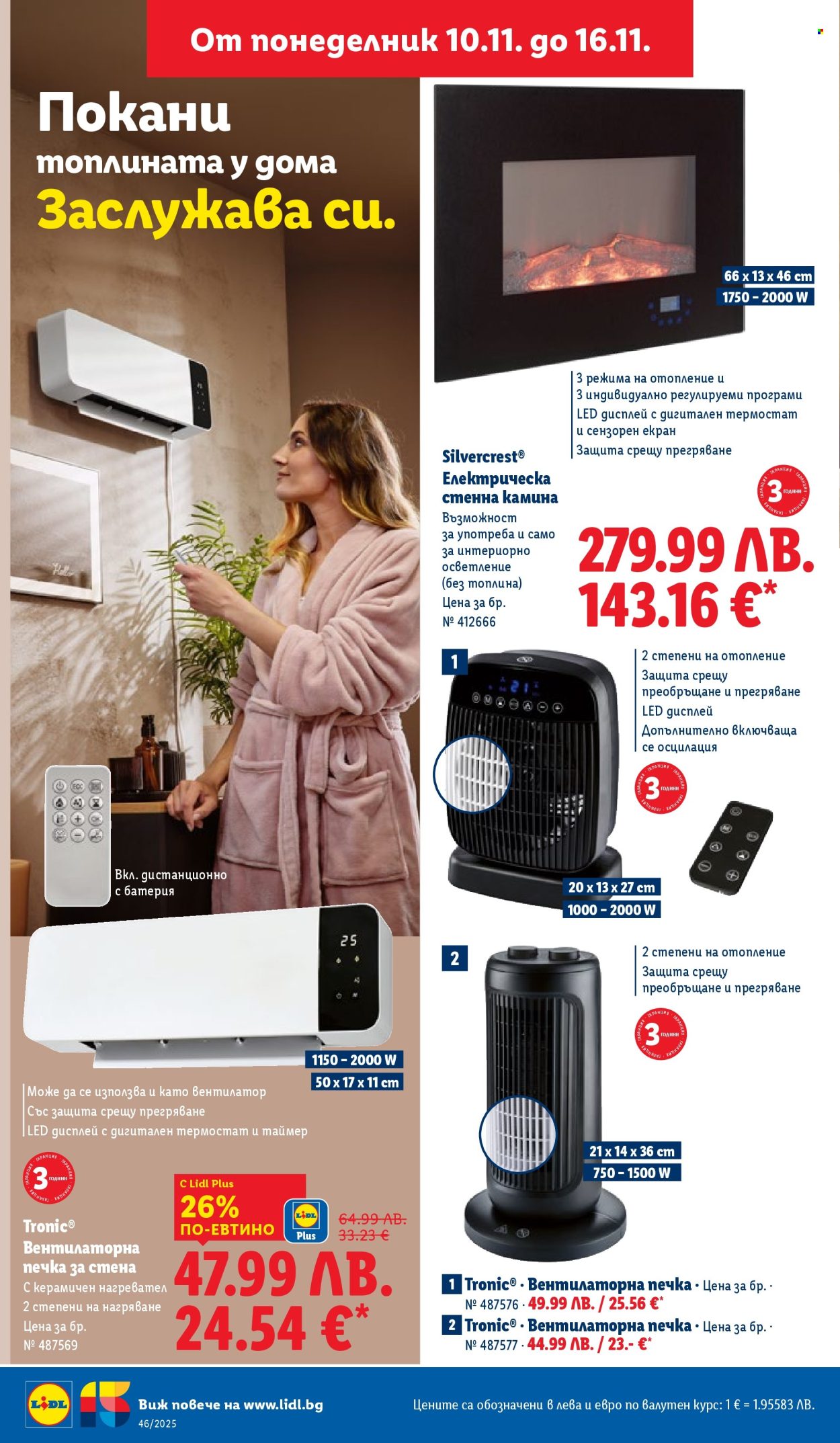 Брошура на Лидл - 10.11.2025 - 16.11.2025. Страница 46