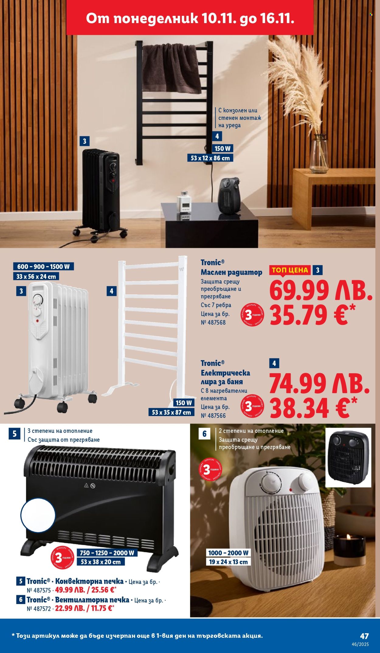 Брошура на Лидл - 10.11.2025 - 16.11.2025. Страница 47