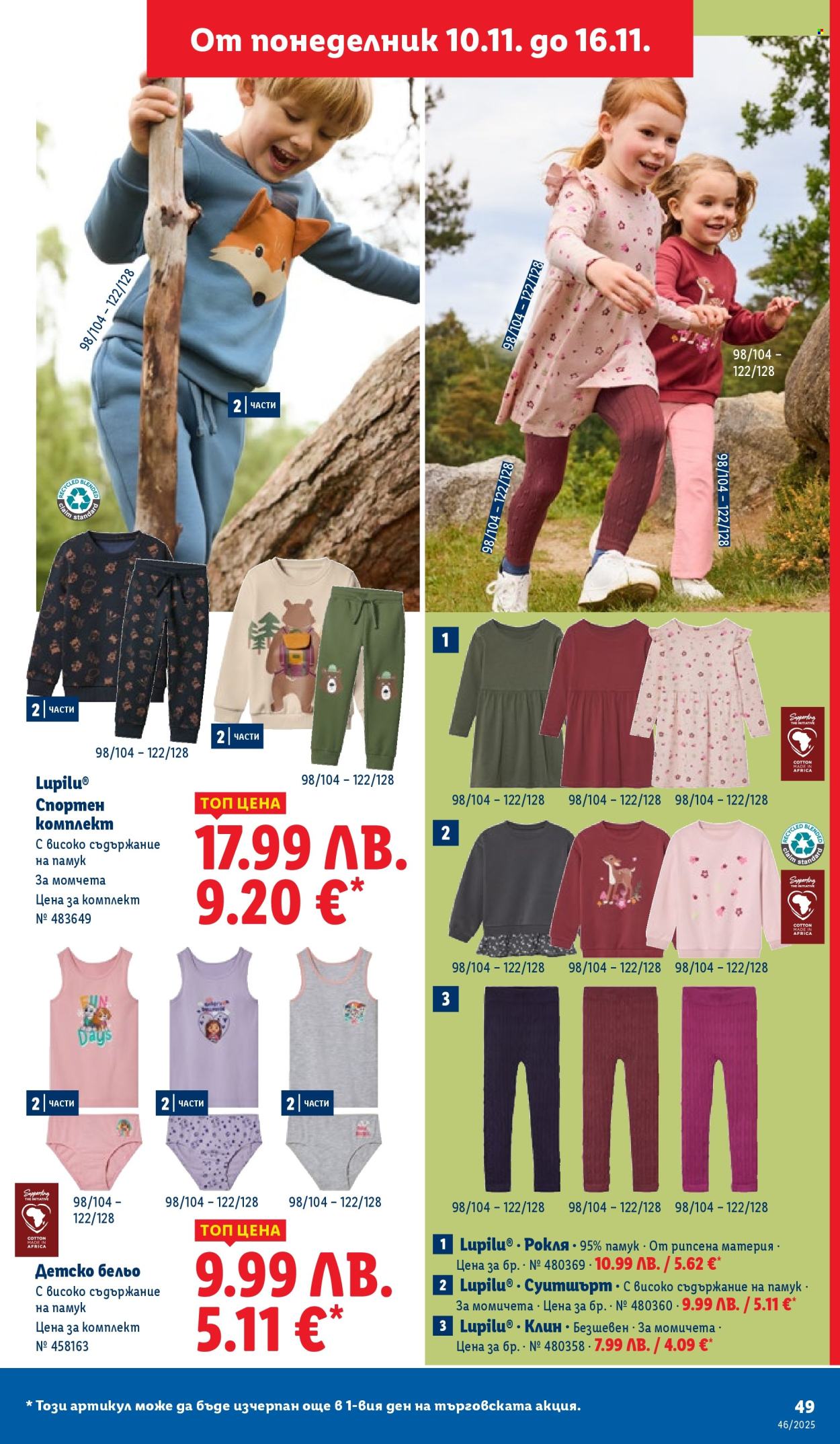 Брошура на Лидл - 10.11.2025 - 16.11.2025. Страница 49