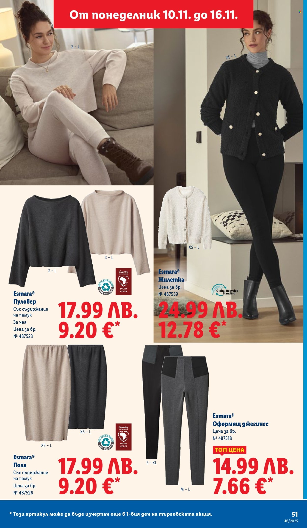 Брошура на Лидл - 10.11.2025 - 16.11.2025. Страница 51