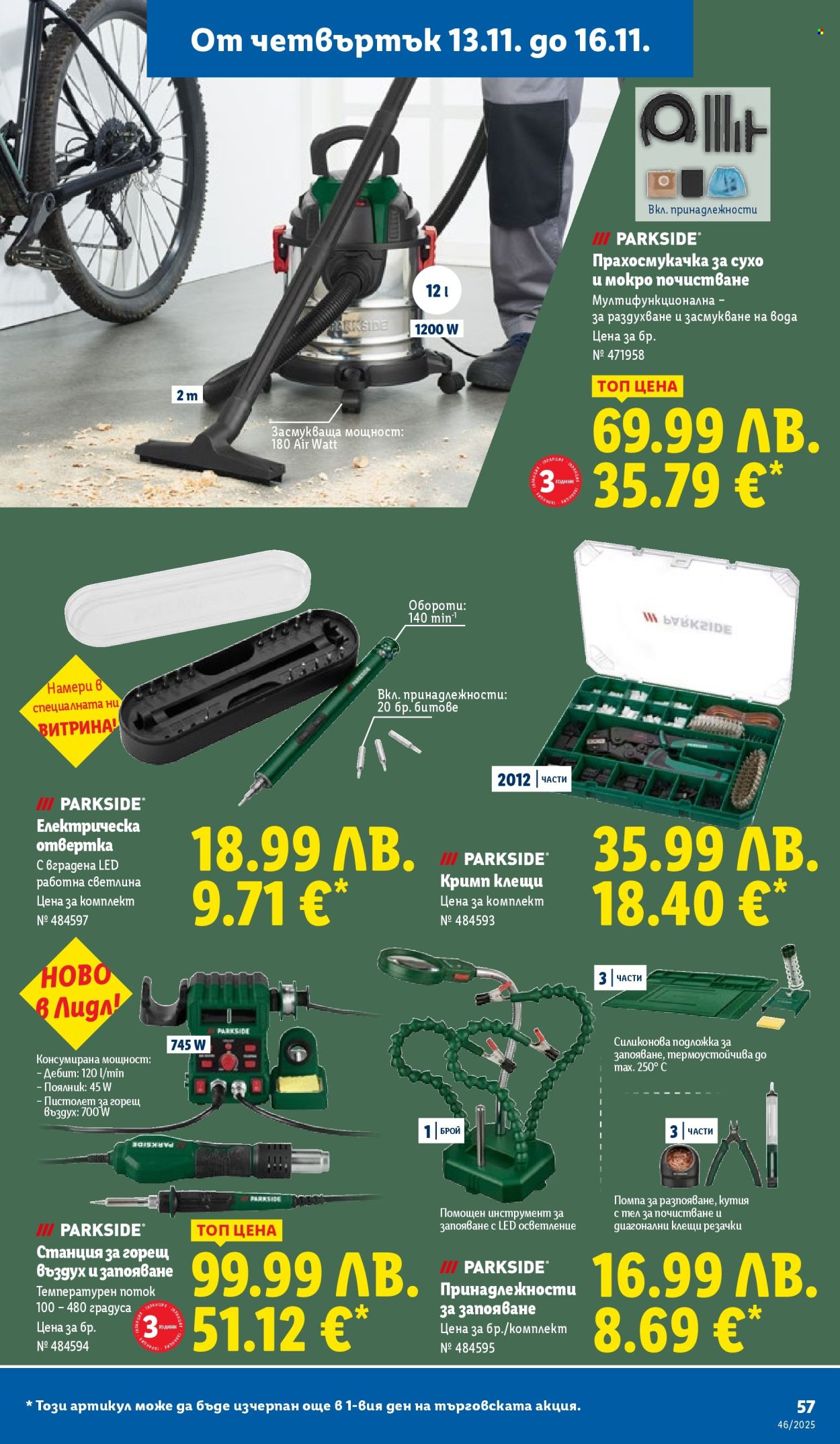 Брошура на Лидл - 10.11.2025 - 16.11.2025. Страница 57