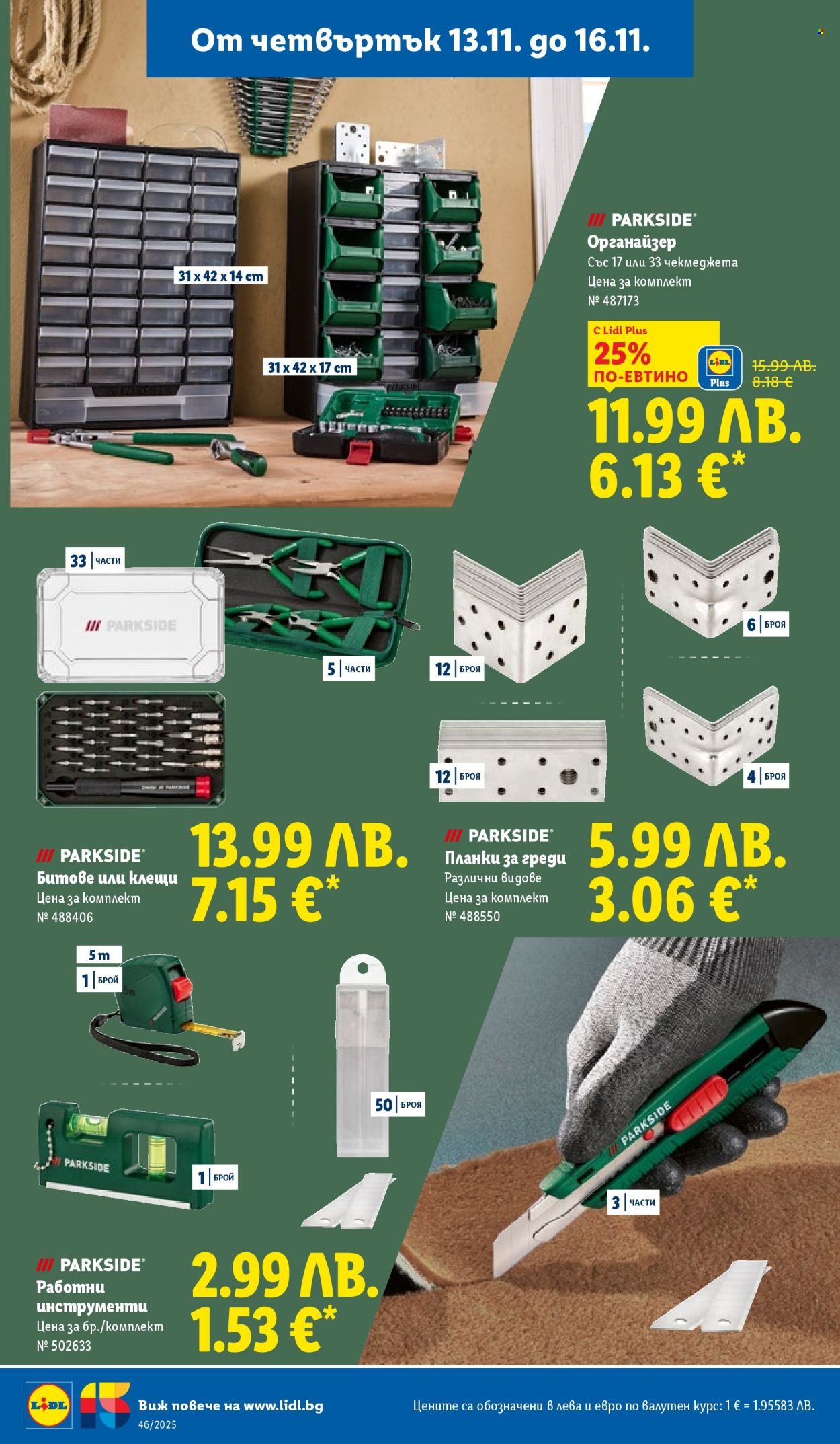Брошура на Лидл - 10.11.2025 - 16.11.2025. Страница 58