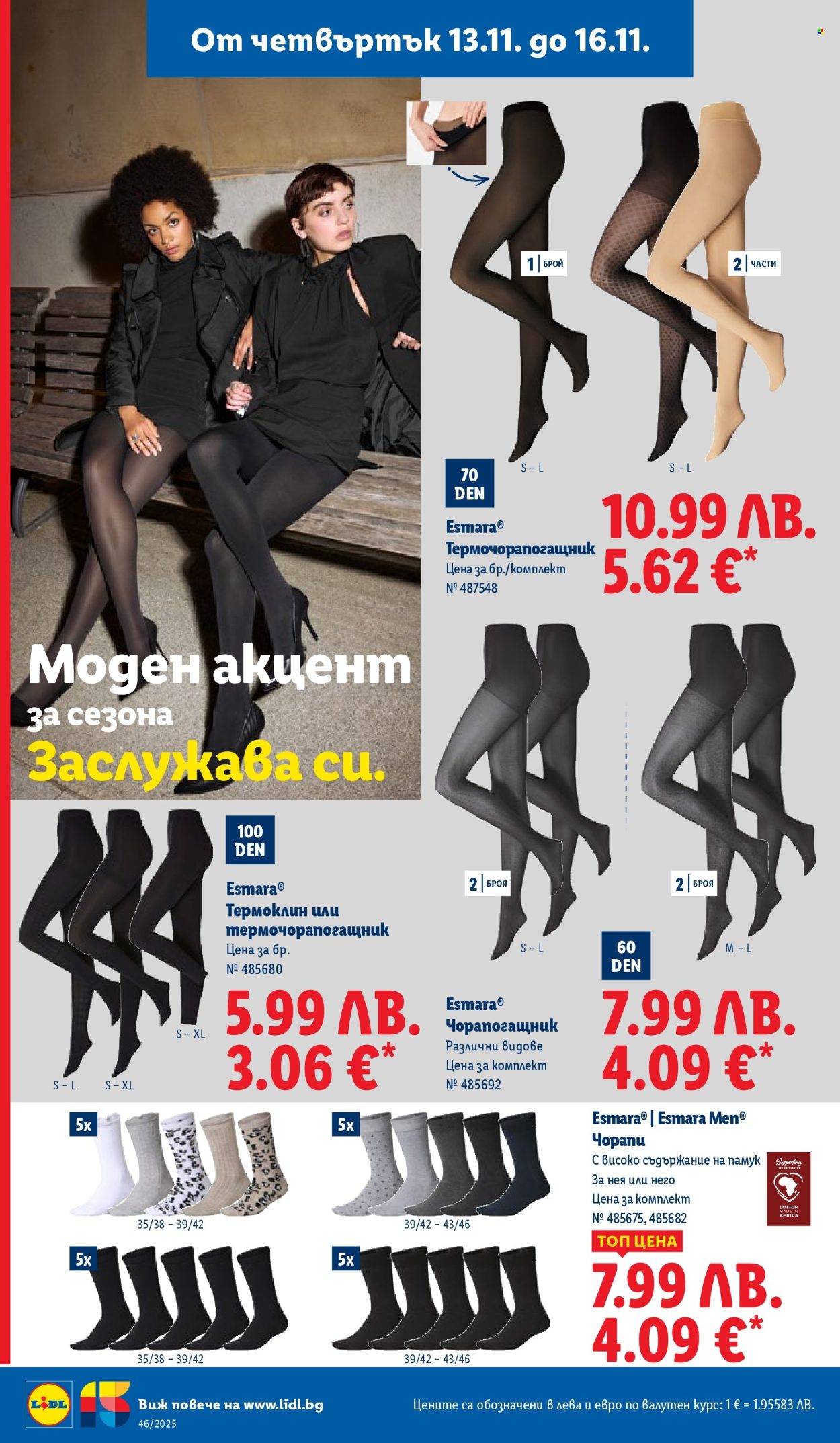 Брошура на Лидл - 10.11.2025 - 16.11.2025. Страница 60