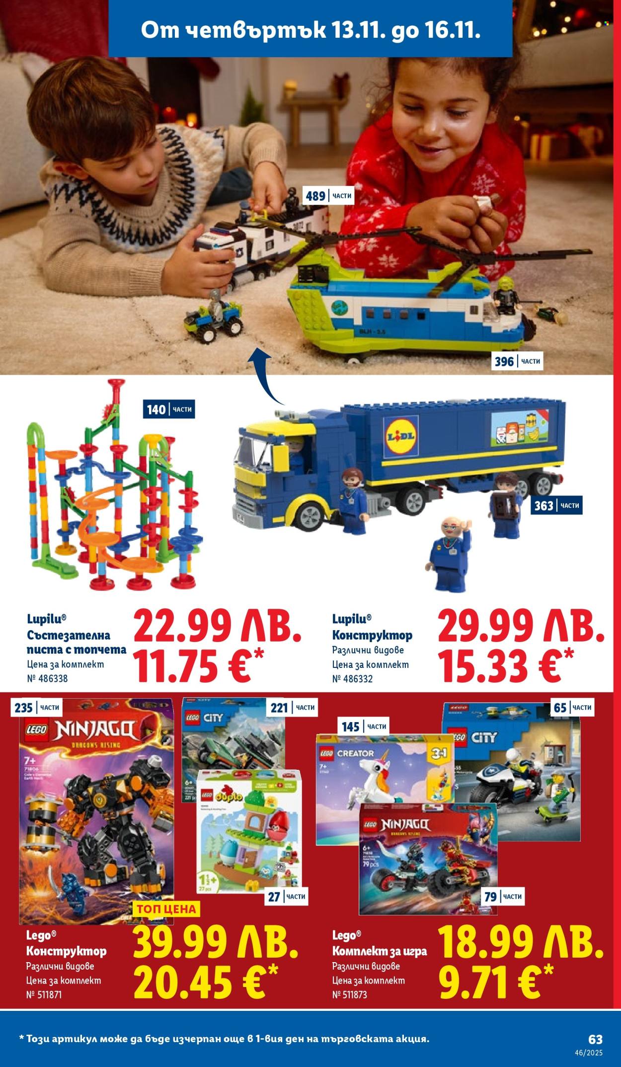 Брошура на Лидл - 10.11.2025 - 16.11.2025. Страница 63