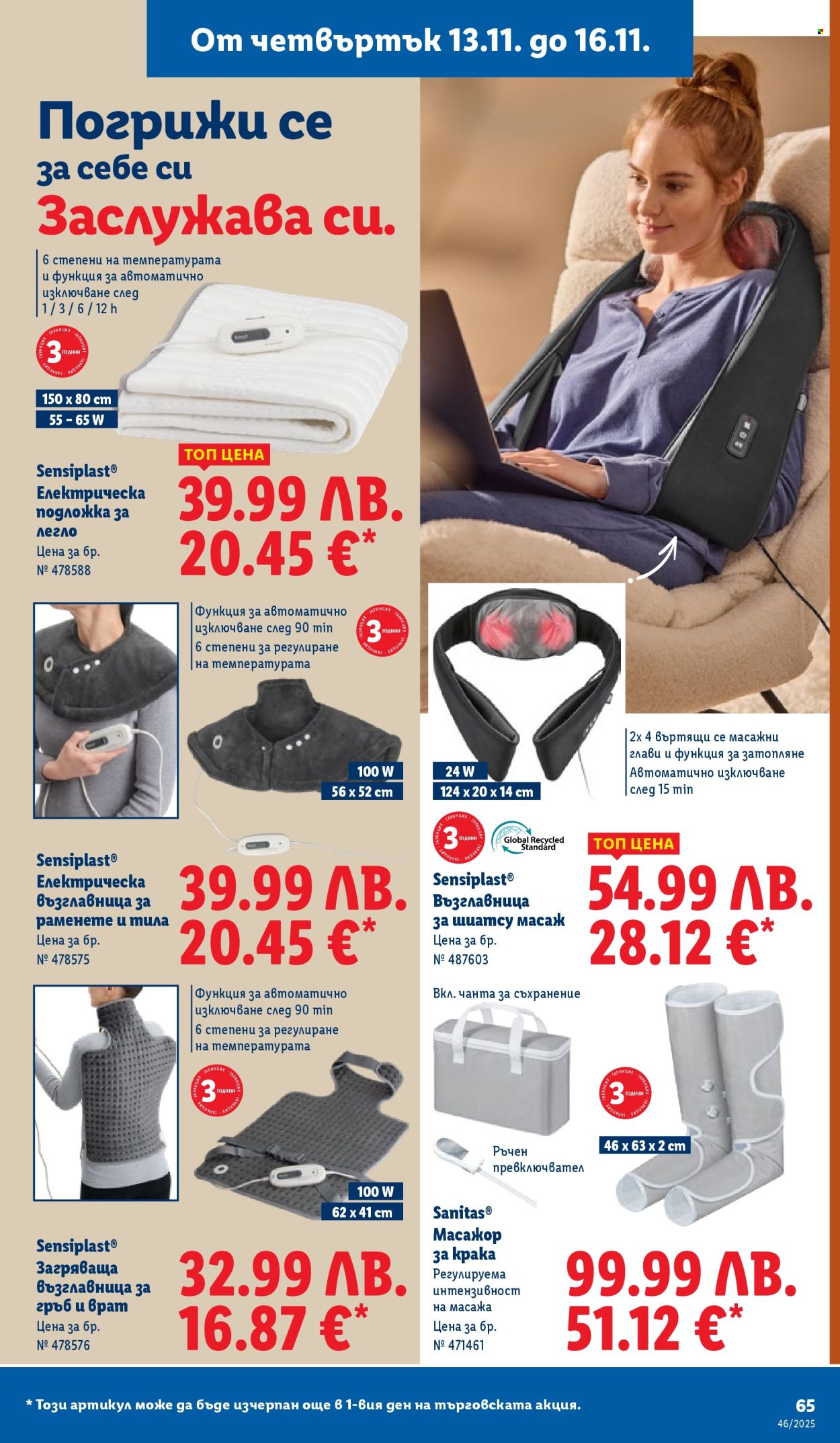 Брошура на Лидл - 10.11.2025 - 16.11.2025. Страница 65