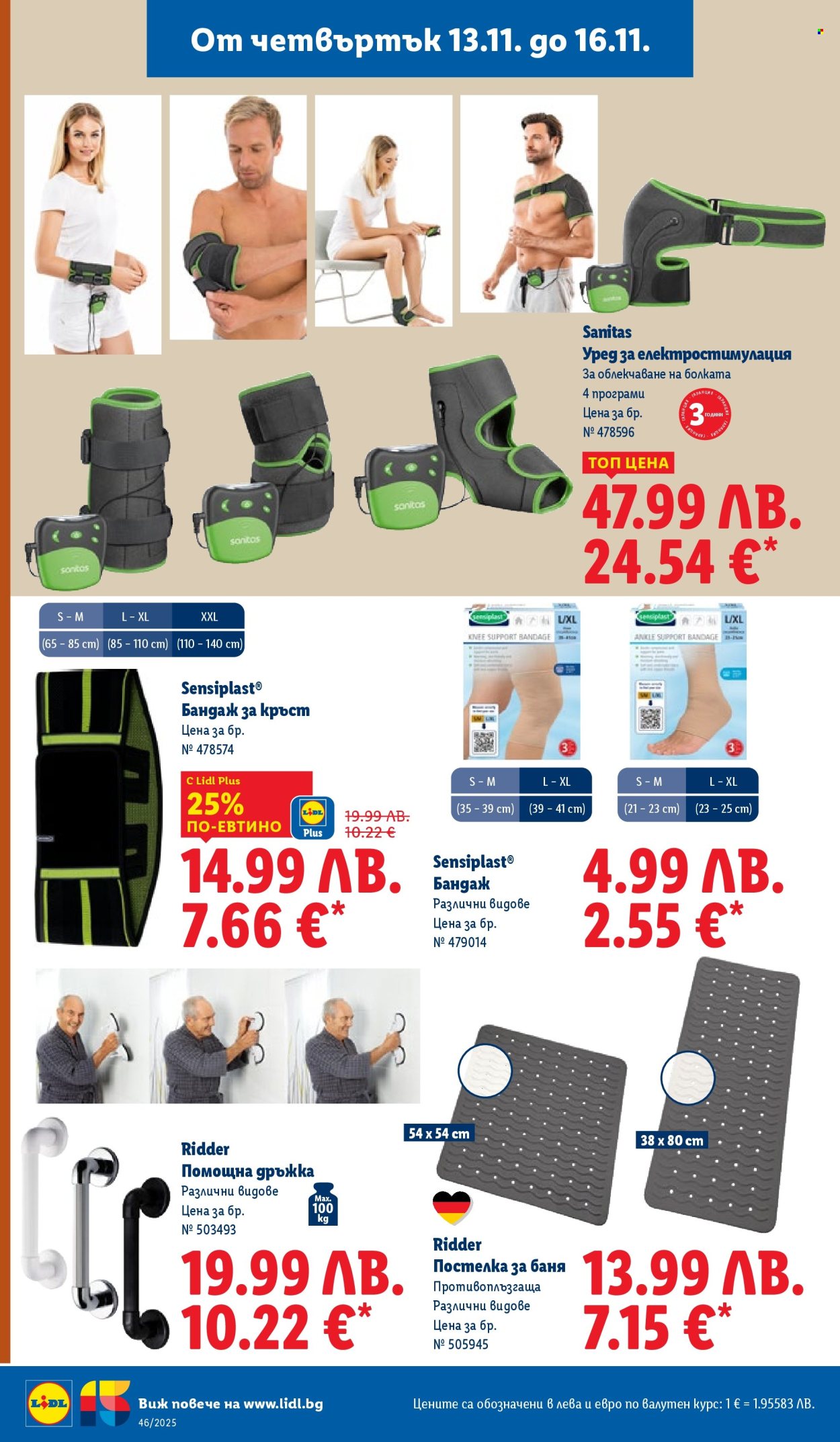 Брошура на Лидл - 10.11.2025 - 16.11.2025. Страница 66