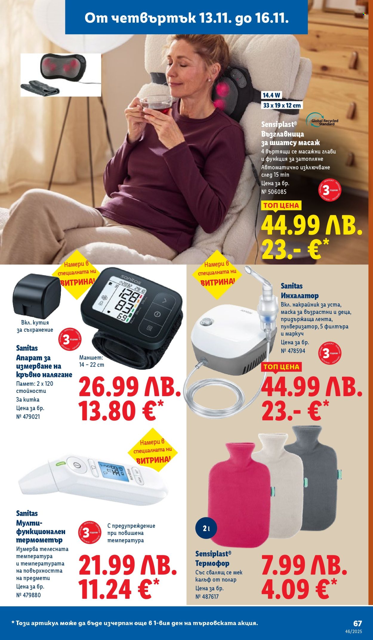 Брошура на Лидл - 10.11.2025 - 16.11.2025. Страница 67