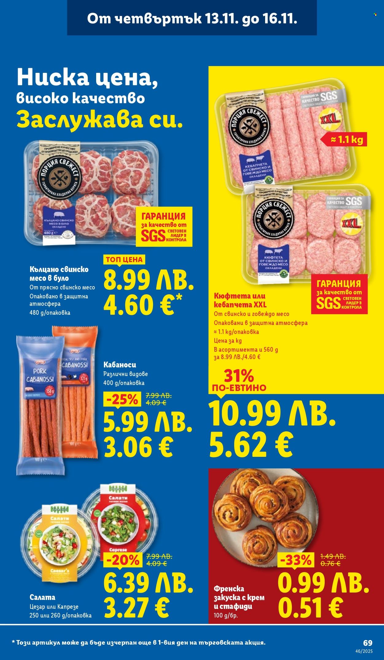 Брошура на Лидл - 10.11.2025 - 16.11.2025. Страница 69
