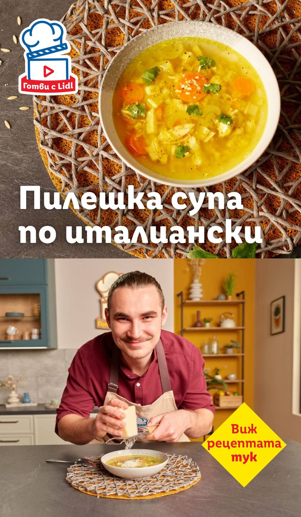 Брошура на Лидл - 10.11.2025 - 16.11.2025. Страница 73