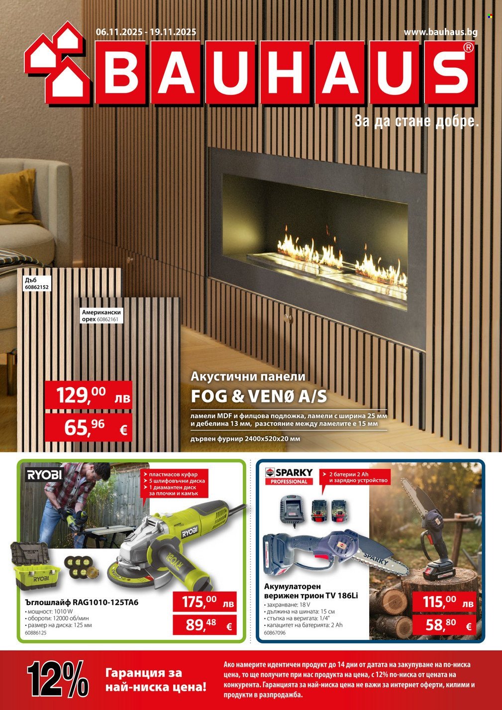 Брошура на BAUHAUS - 06.11.2025 - 19.11.2025. Страница 1