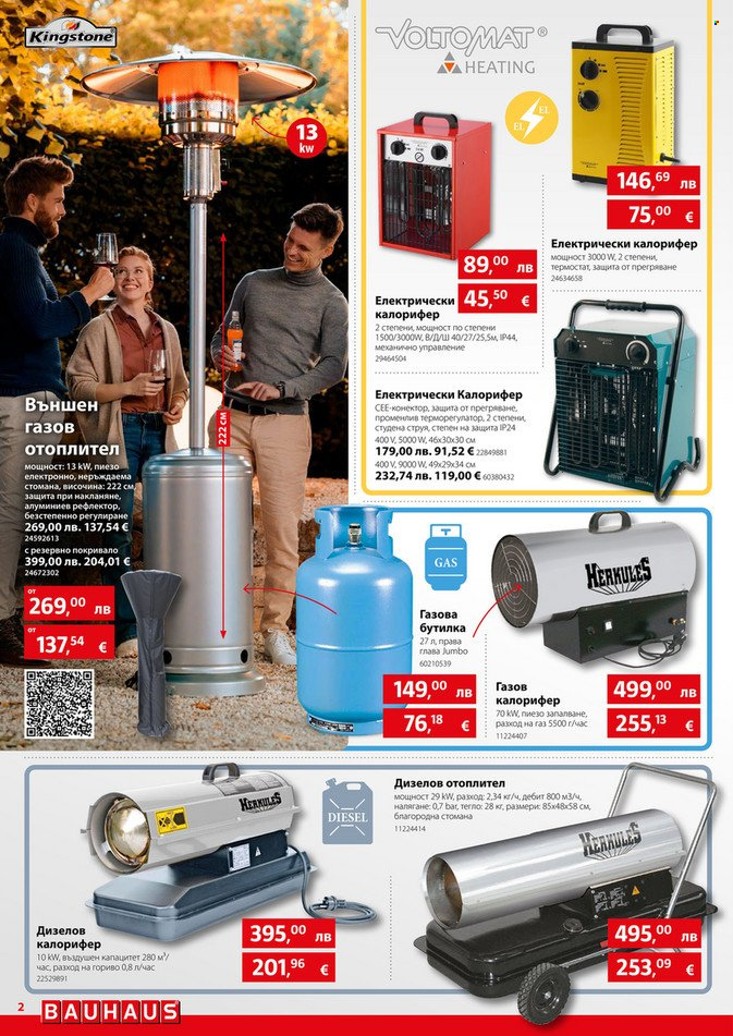 Брошура на BAUHAUS - 06.11.2025 - 19.11.2025. Страница 2
