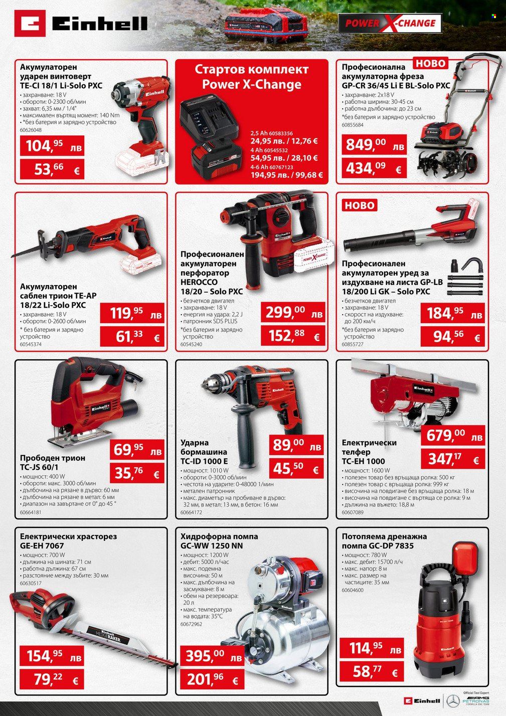 Брошура на BAUHAUS - 06.11.2025 - 19.11.2025. Страница 19