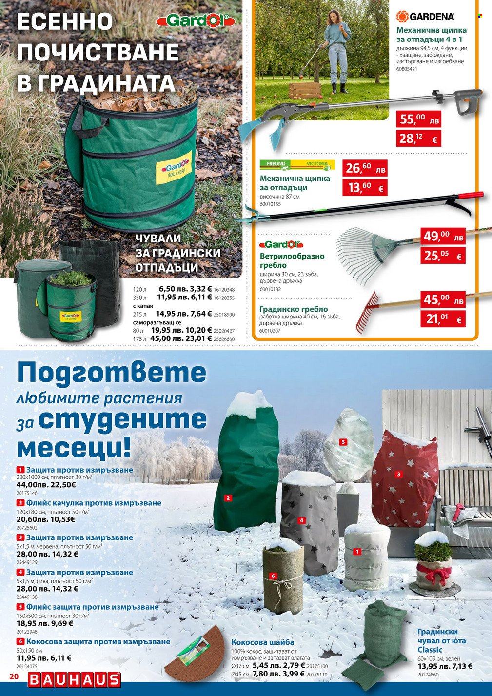 Брошура на BAUHAUS - 06.11.2025 - 19.11.2025. Страница 20