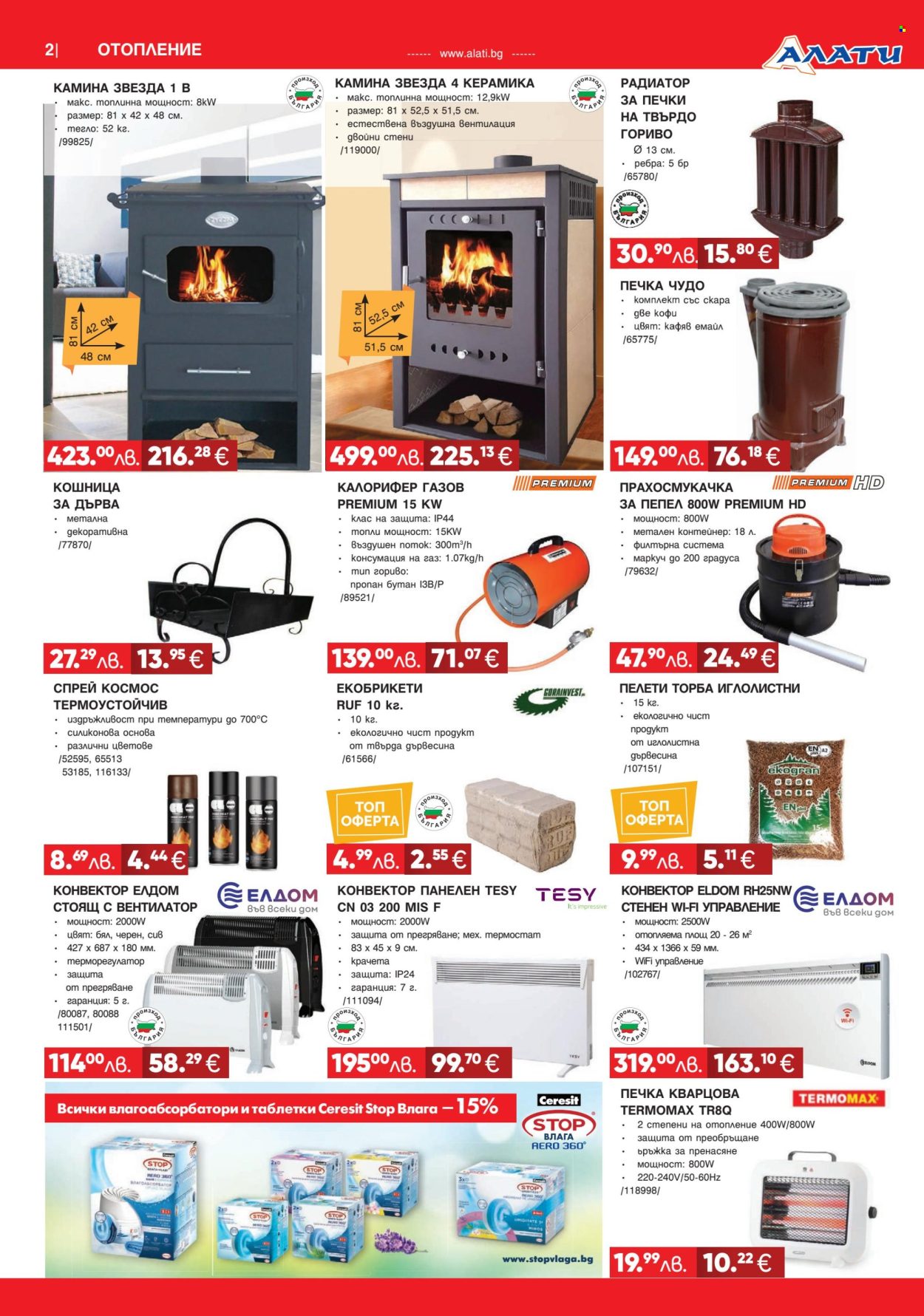 Брошура на Алати - 06.11.2025 - 26.11.2025. Страница 2