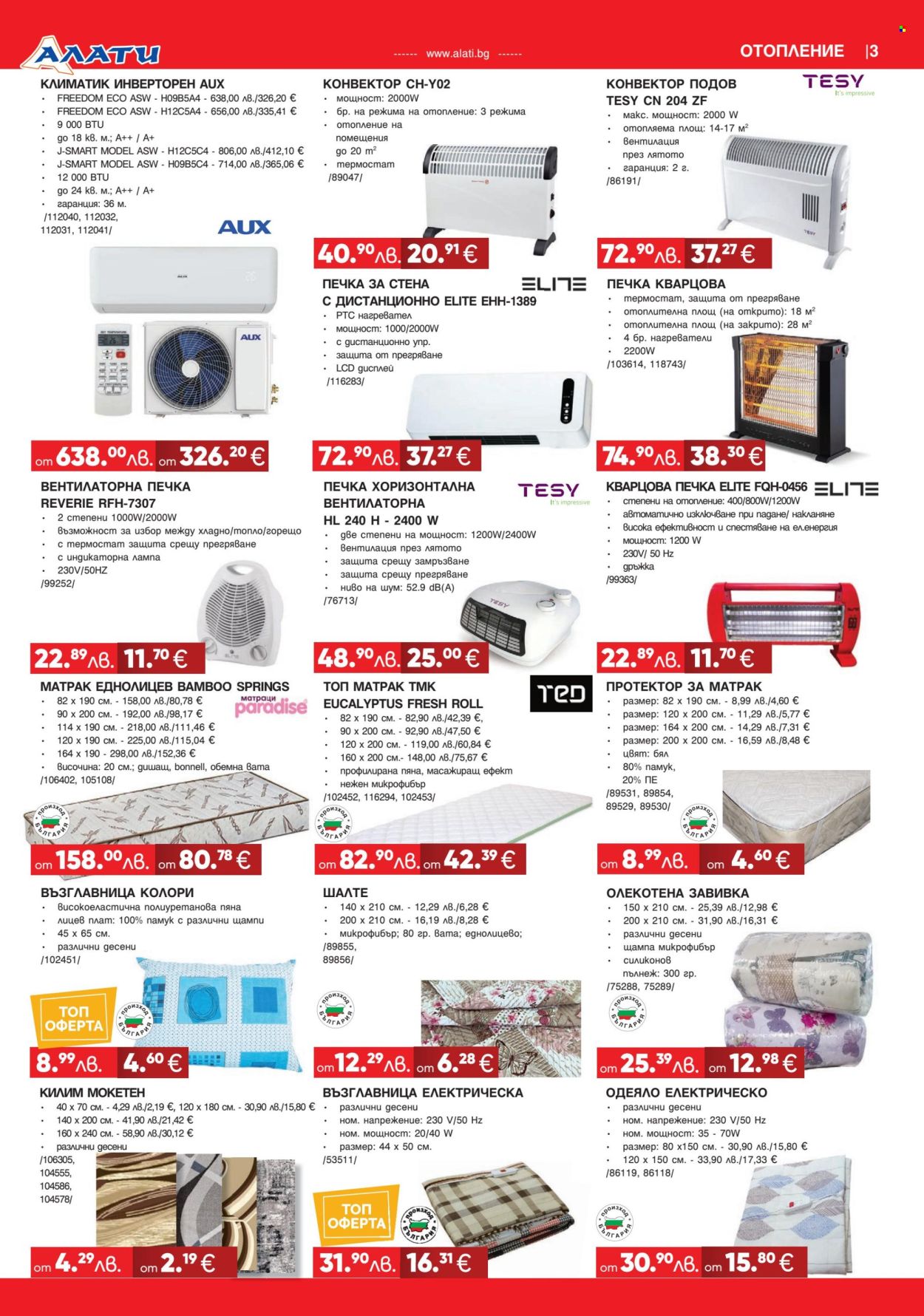 Брошура на Алати - 06.11.2025 - 26.11.2025. Страница 3