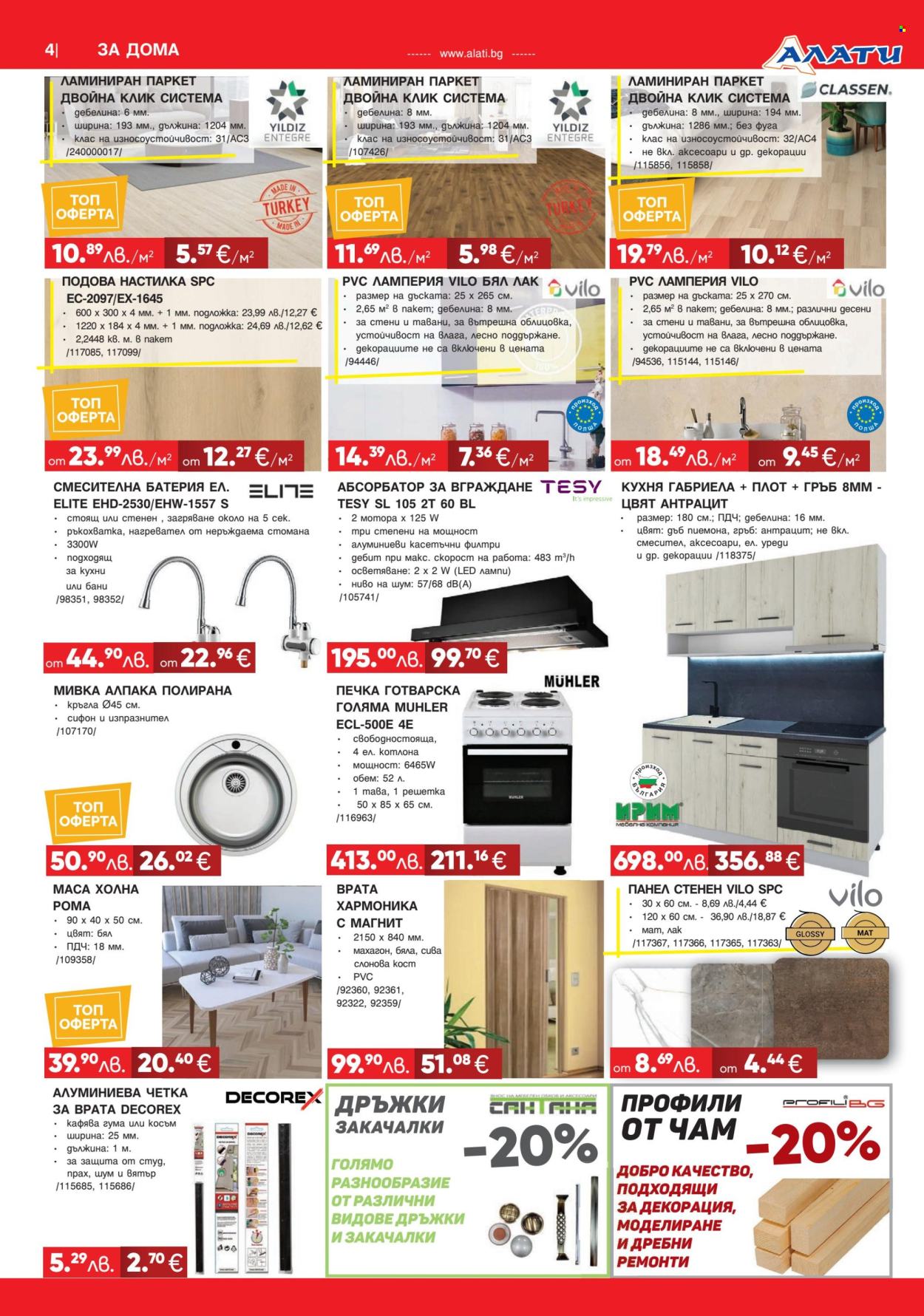 Брошура на Алати - 06.11.2025 - 26.11.2025. Страница 4