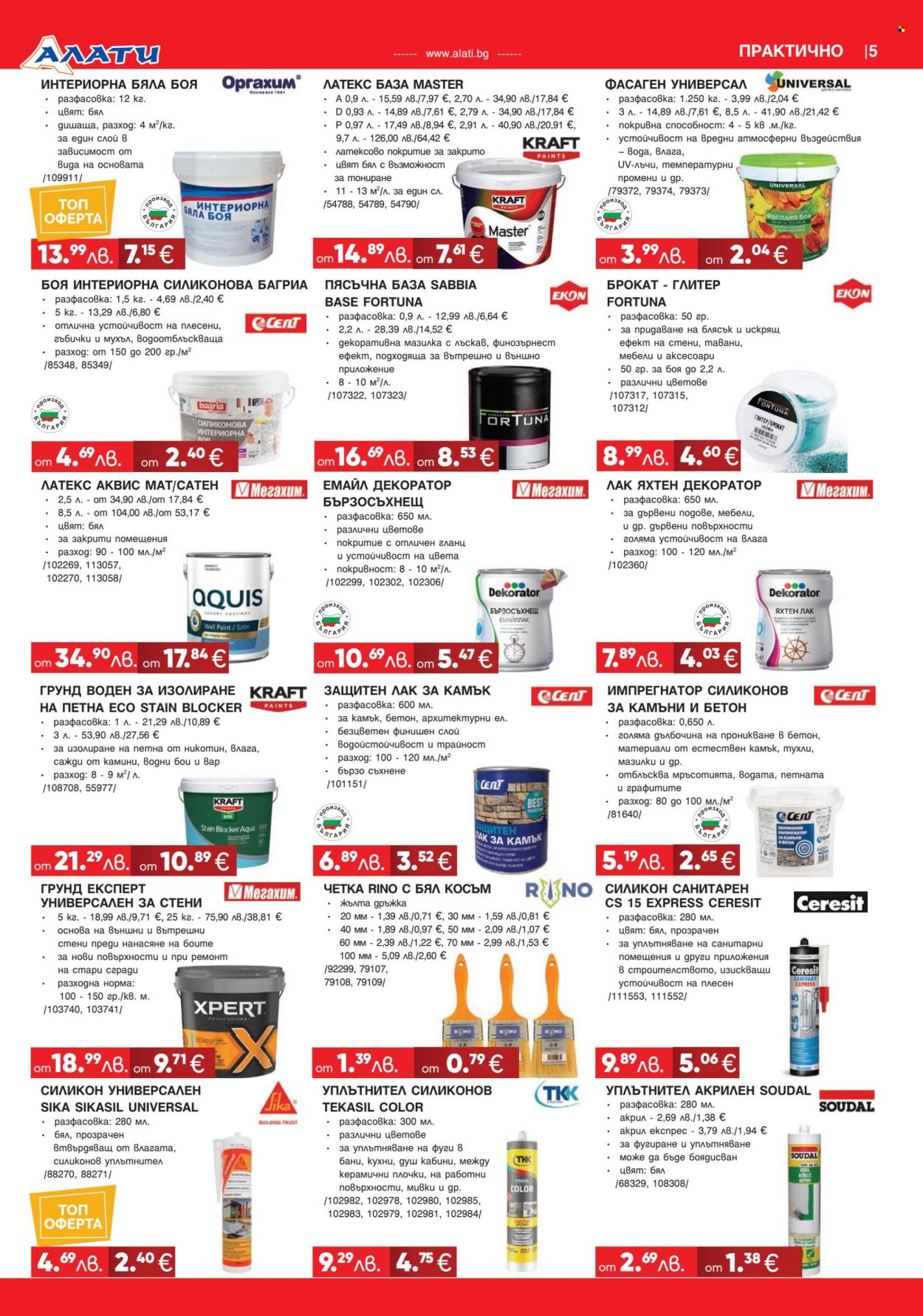 Брошура на Алати - 06.11.2025 - 26.11.2025. Страница 5