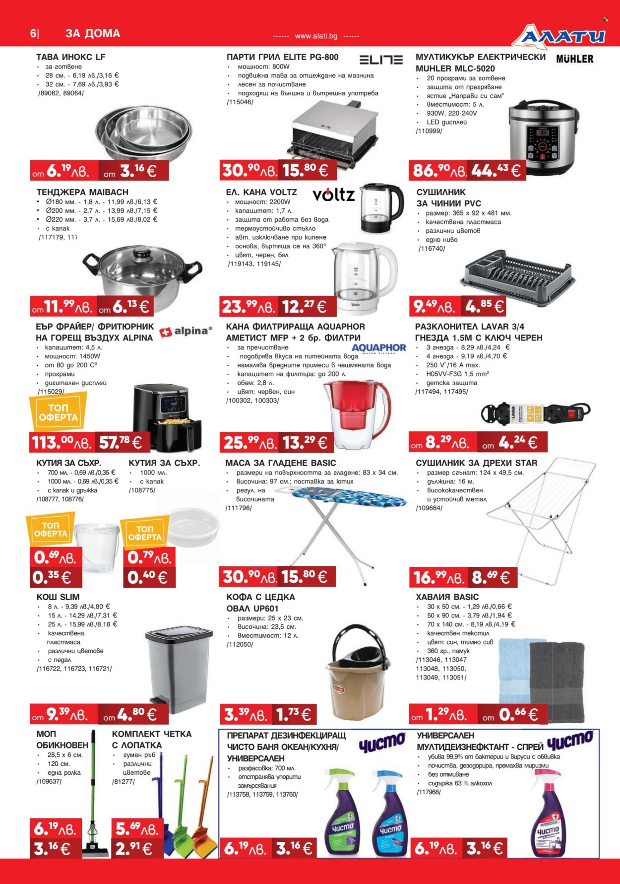 Брошура на Алати - 06.11.2025 - 26.11.2025. Страница 6