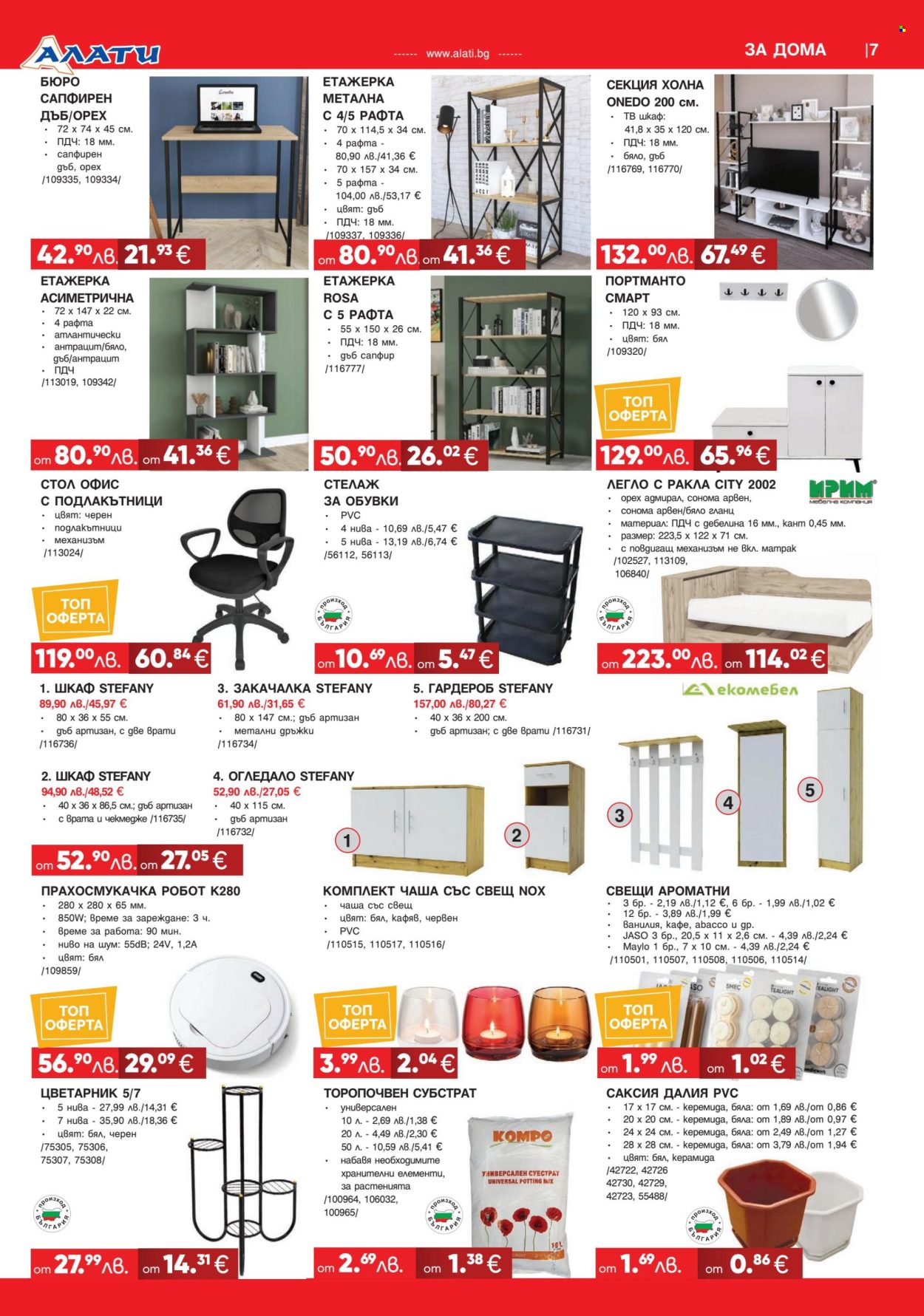 Брошура на Алати - 06.11.2025 - 26.11.2025. Страница 7
