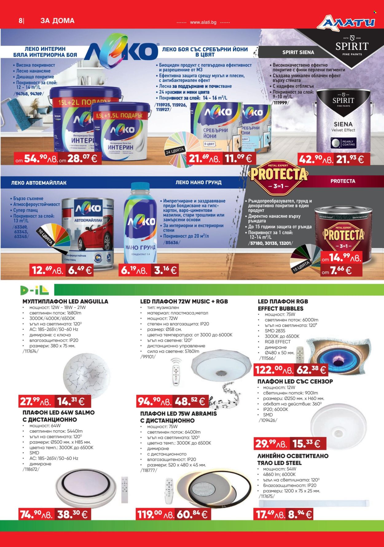 Брошура на Алати - 06.11.2025 - 26.11.2025. Страница 8