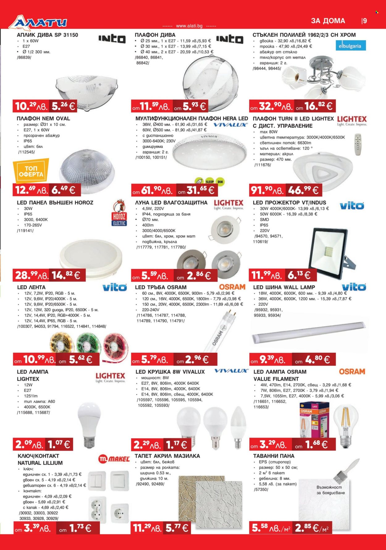 Брошура на Алати - 06.11.2025 - 26.11.2025. Страница 9
