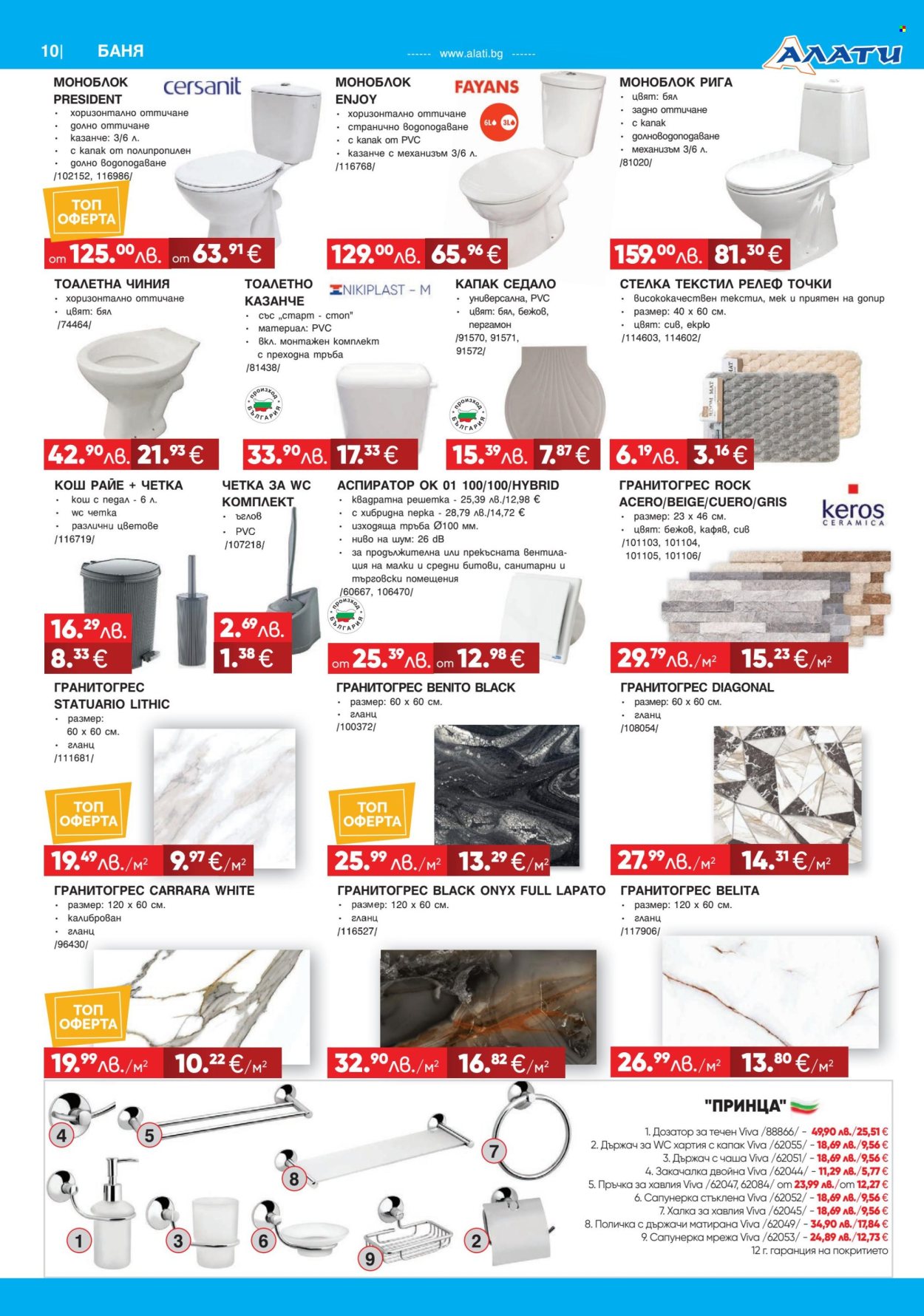 Брошура на Алати - 06.11.2025 - 26.11.2025. Страница 10
