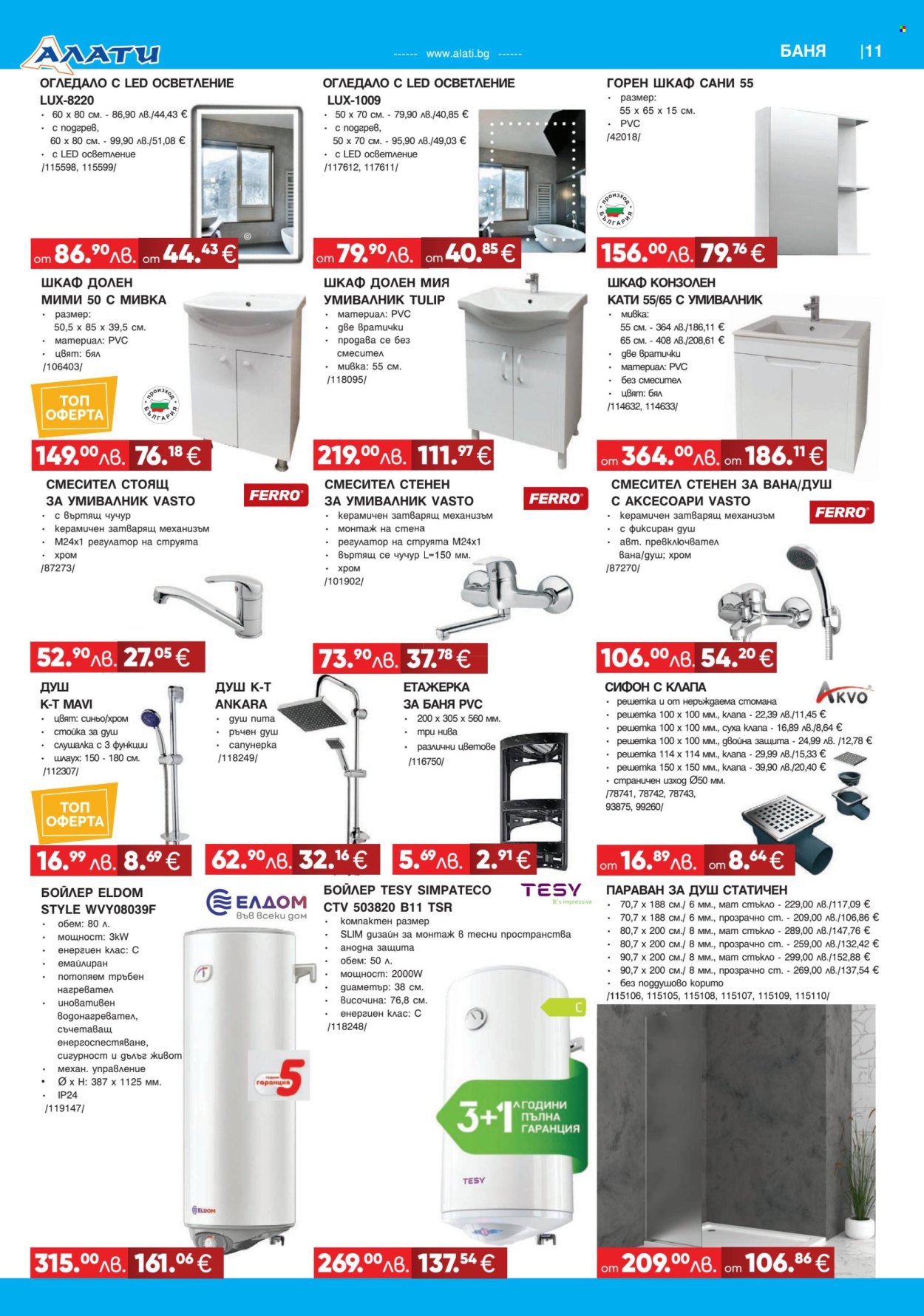 Брошура на Алати - 06.11.2025 - 26.11.2025. Страница 11