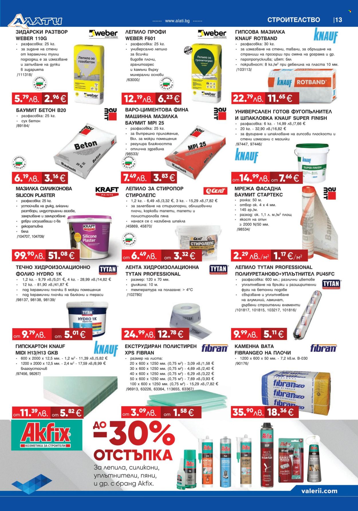 Брошура на Алати - 06.11.2025 - 26.11.2025. Страница 13