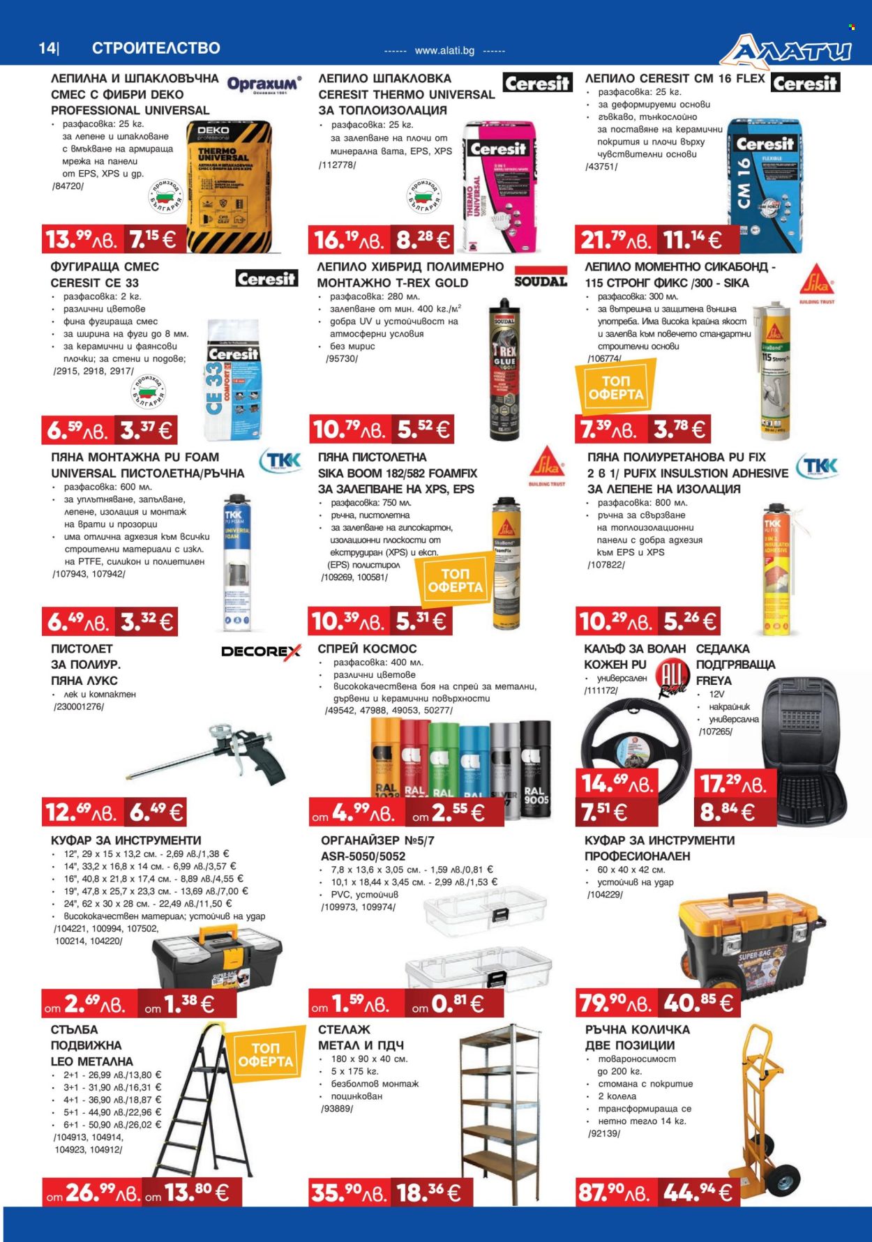 Брошура на Алати - 06.11.2025 - 26.11.2025. Страница 14