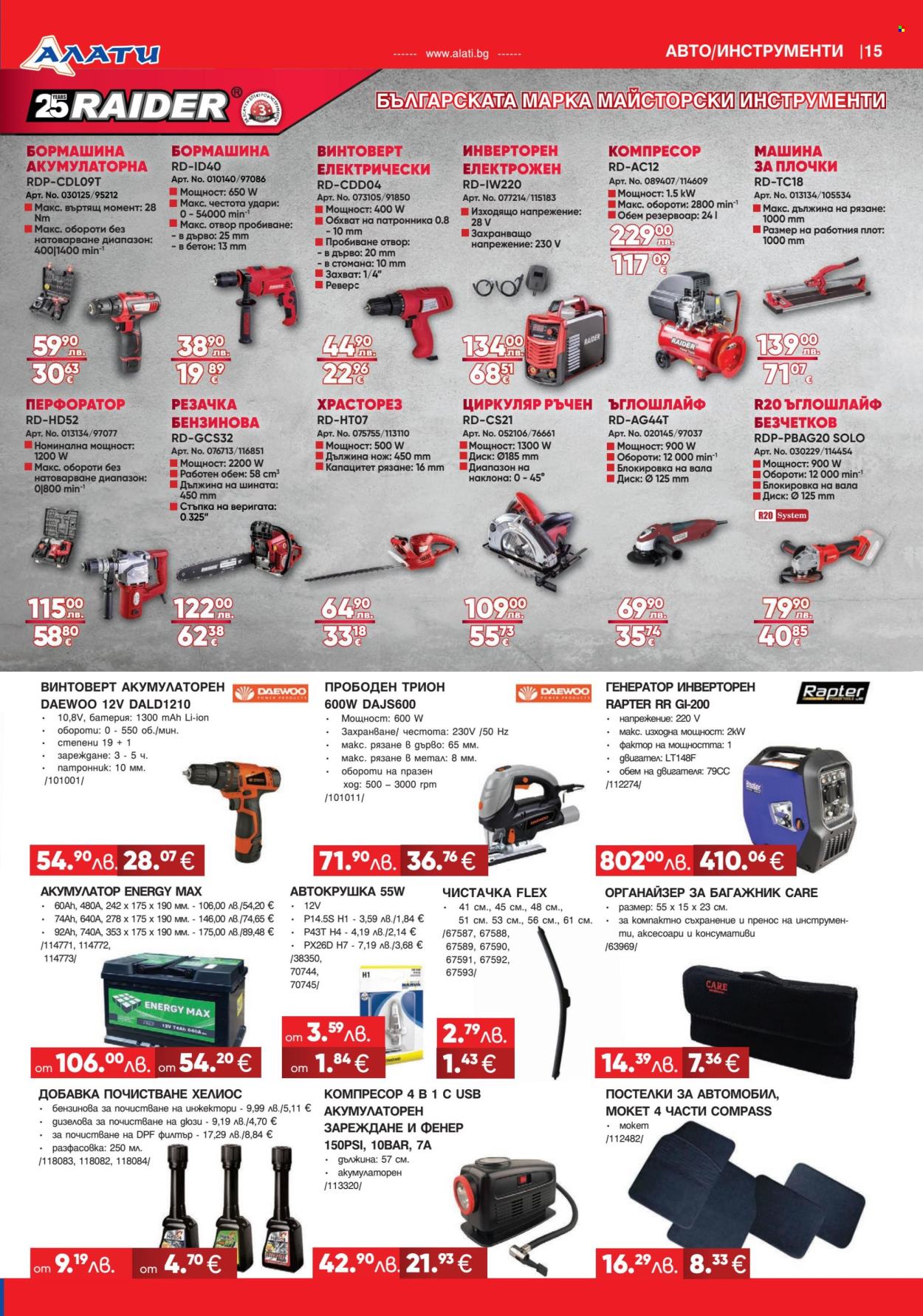 Брошура на Алати - 06.11.2025 - 26.11.2025. Страница 15