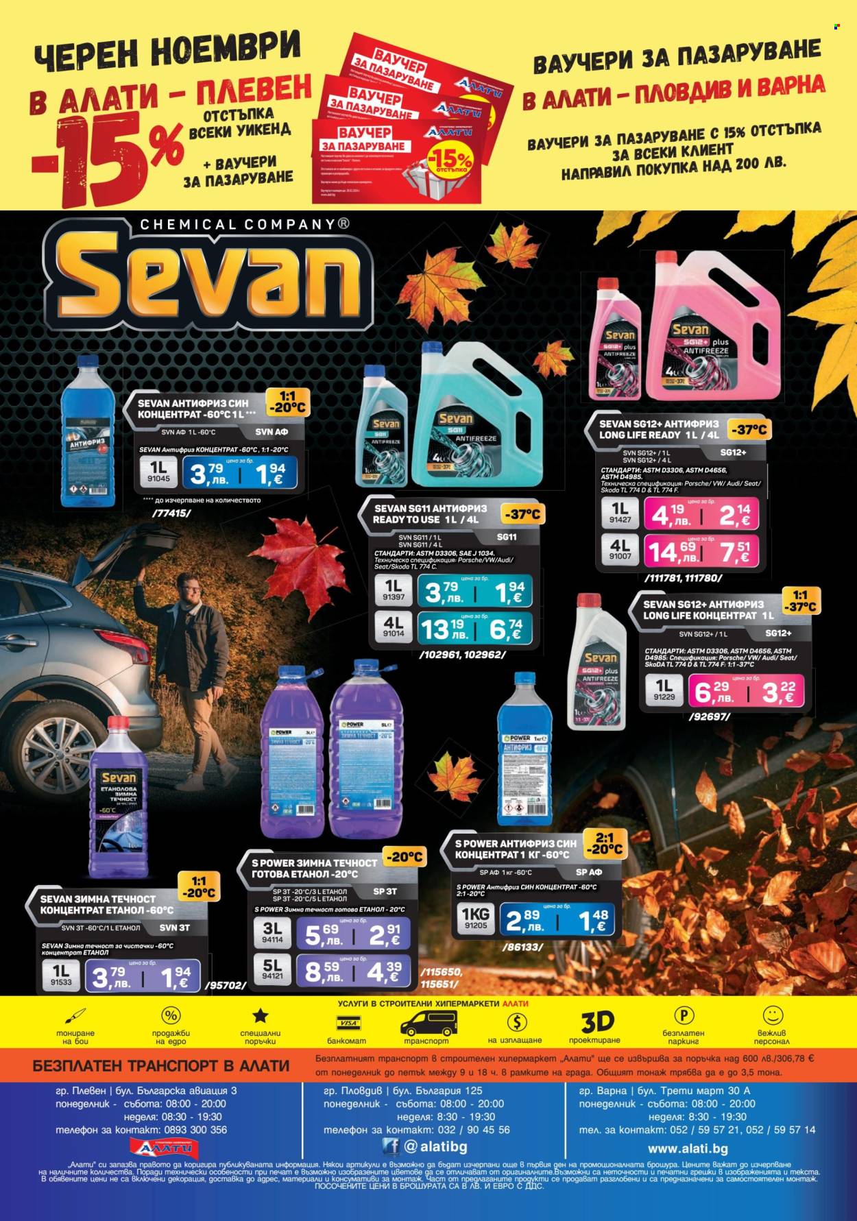 Брошура на Алати - 06.11.2025 - 26.11.2025. Страница 16