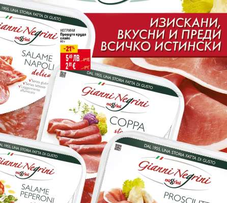 Негрини Прошуто крудо слайс 80 г