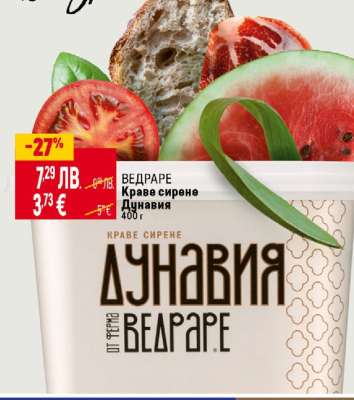 ВЕДРАРЕ Краве сирене Дунавия