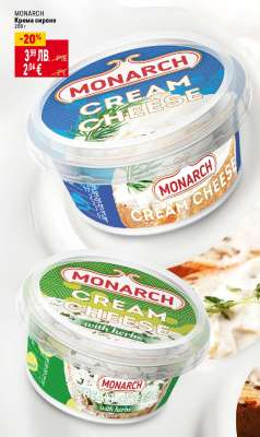 MONARCH Крем сирене