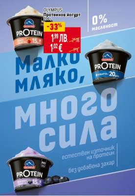 OLYMPUS Протеинов йогурт