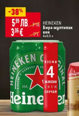 HEINEKEN Бира мултипак кен