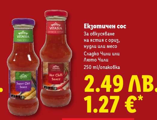 Екзотичен сос