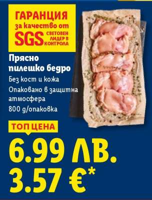 Прясно пилешко бедро