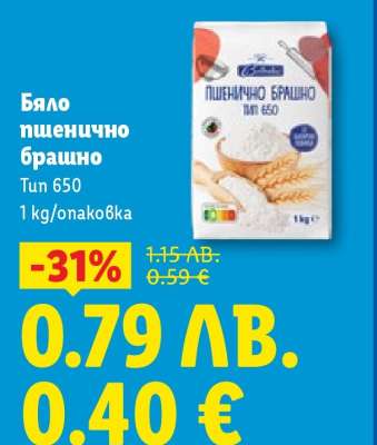 Бяло пшенично брашно