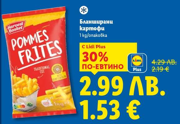 Бланширани картофи