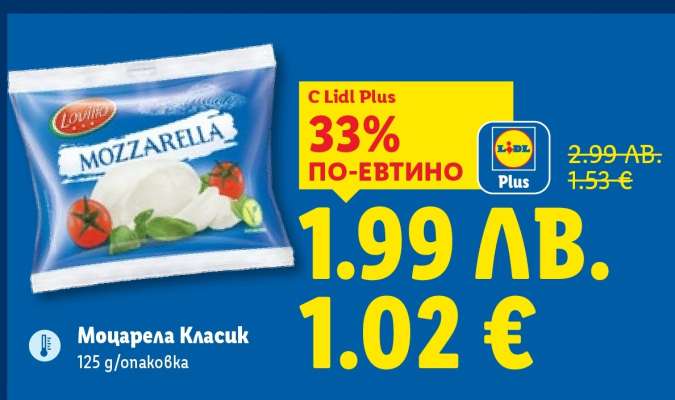 Моцарела Класик