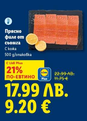 Прясно филе от сьомга