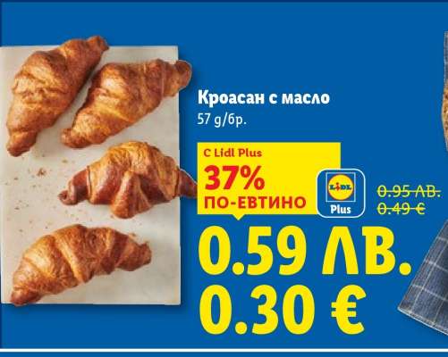 Кроасан с масло