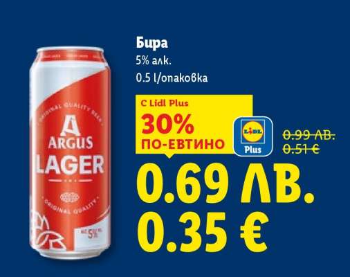 Бира Argus Lager