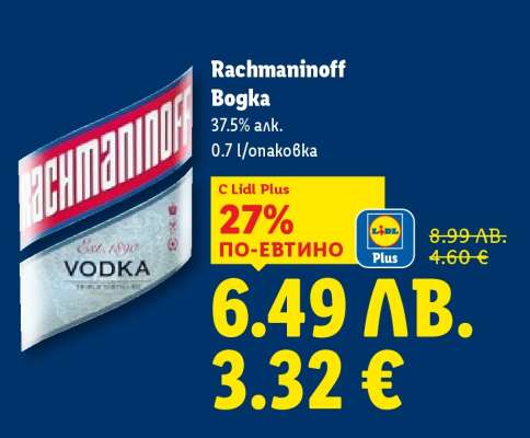 RACHMANINOFF Водка