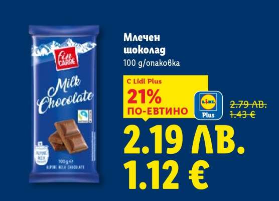 Млечен шоколад