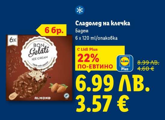 Сладолед на клечка